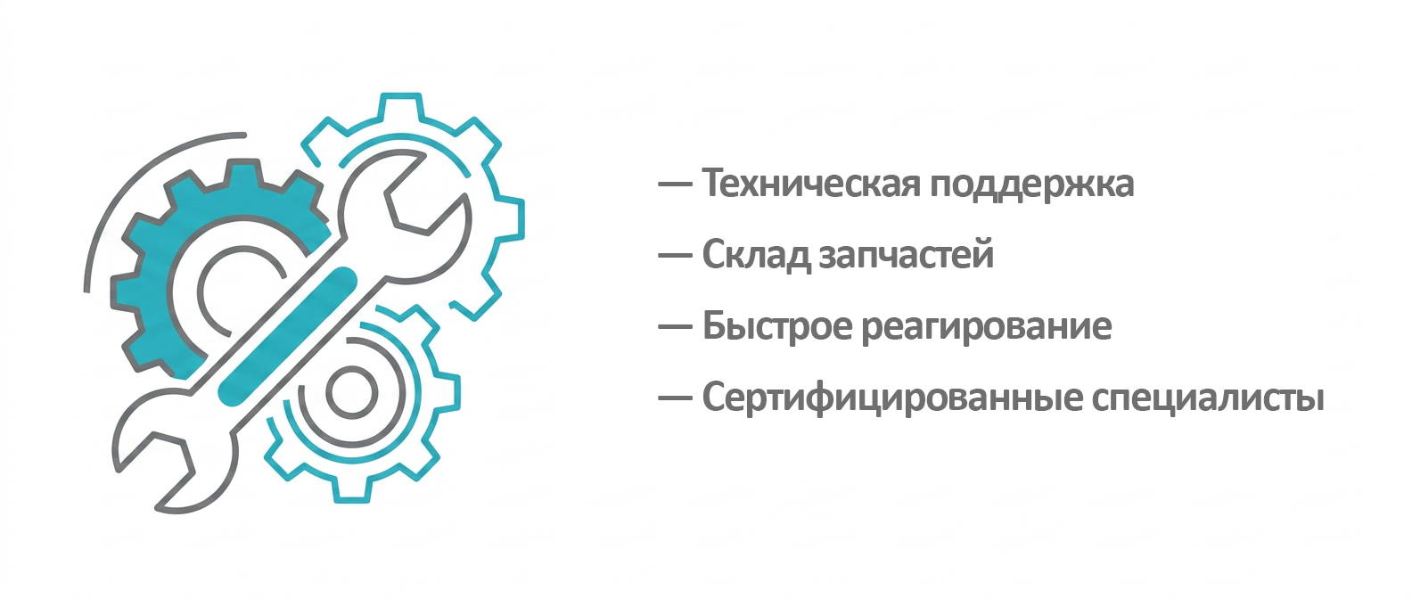 Технический сервис и запчасти